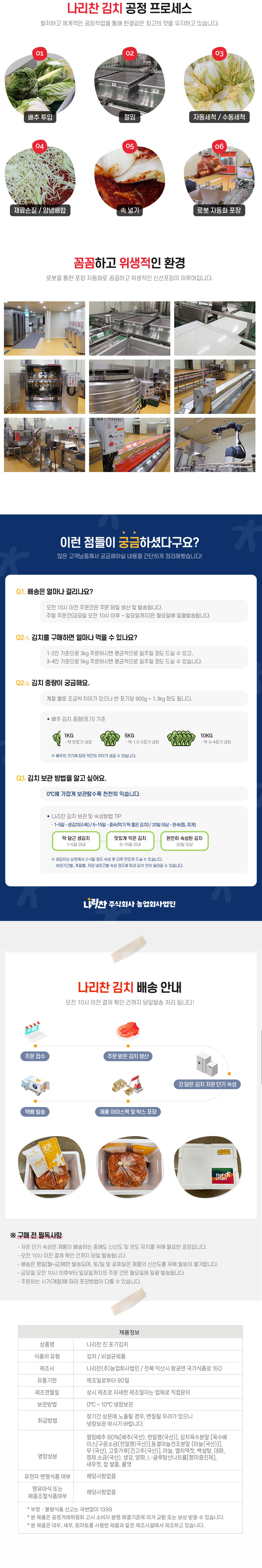 상세페이지_포기김치 4.png